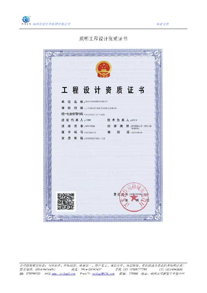 浈江区照明工程设计资质证书