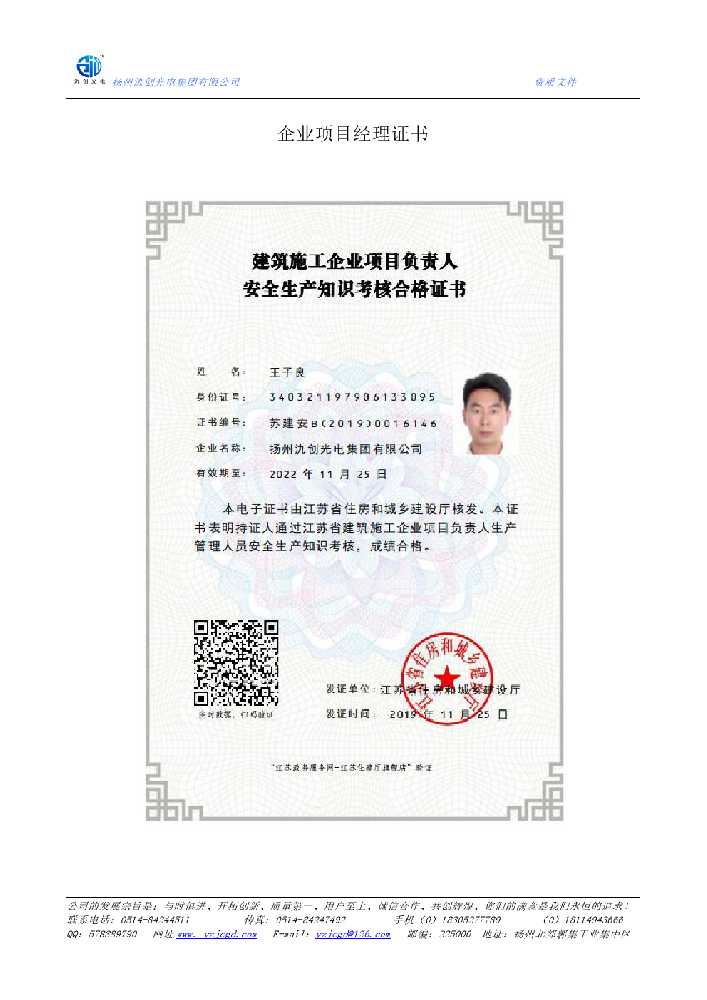 浈江区企业项目经理证书