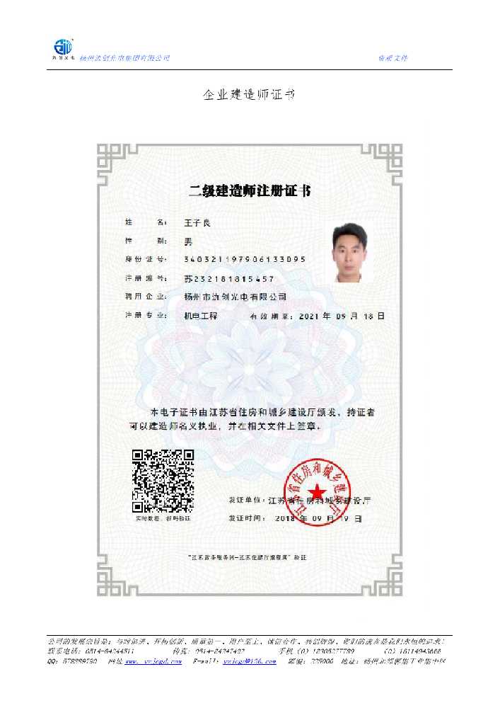 浈江区企业建造师证书