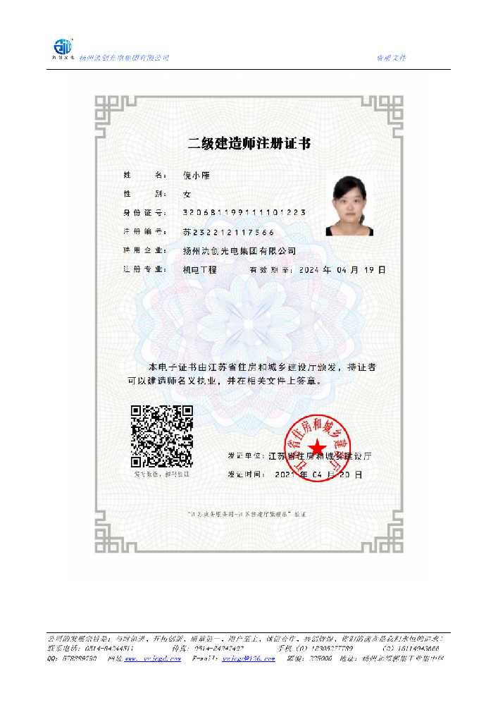 浈江区二级建造师注册证书