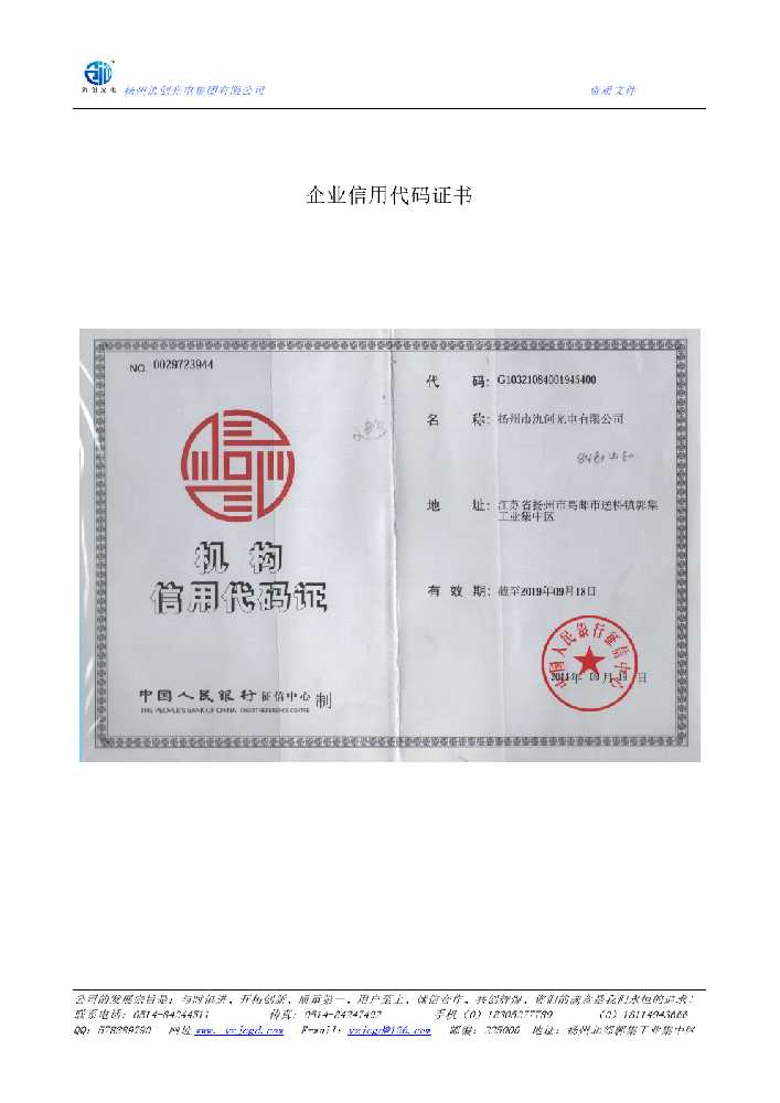 浈江区企业信用代码证书